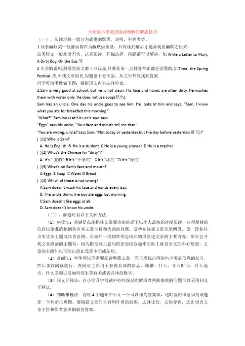 六年级小学英语阅读理解的解题技巧+练习题(答案解析)
