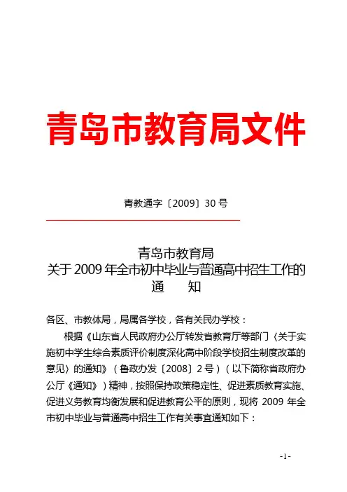 青岛市教育局文件