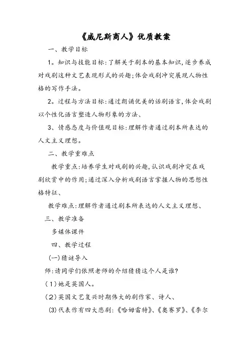 《威尼斯商人》优质教案