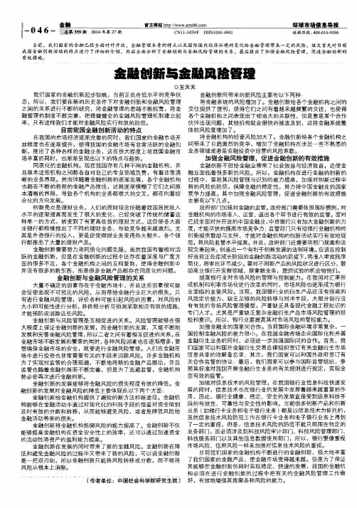 金融创新与金融风险管理