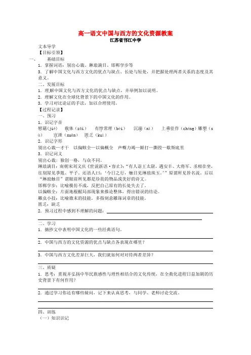 苏教版必修三《中国与西方的文化资源》word教案