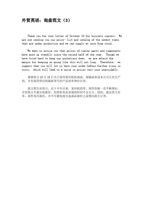 外贸英语：询盘范文(3)(精)