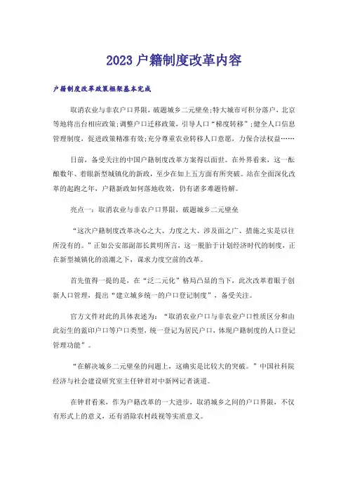 2023户籍制度改革内容