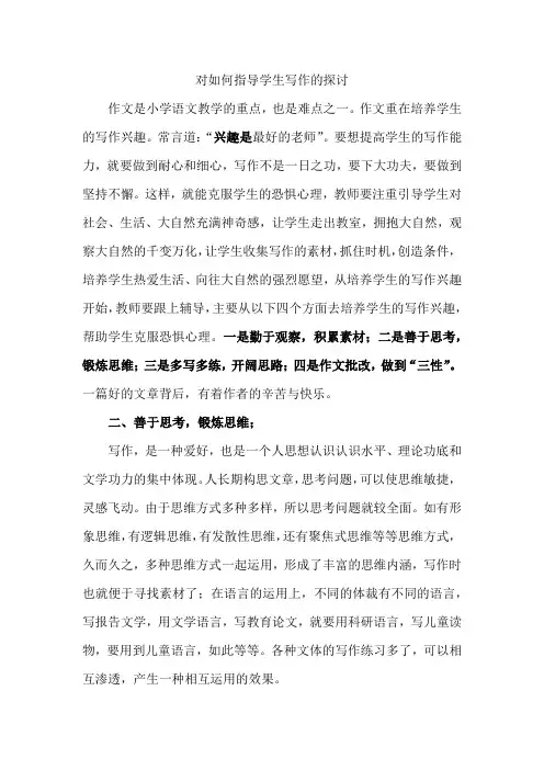 对如何指导学生写作的探讨