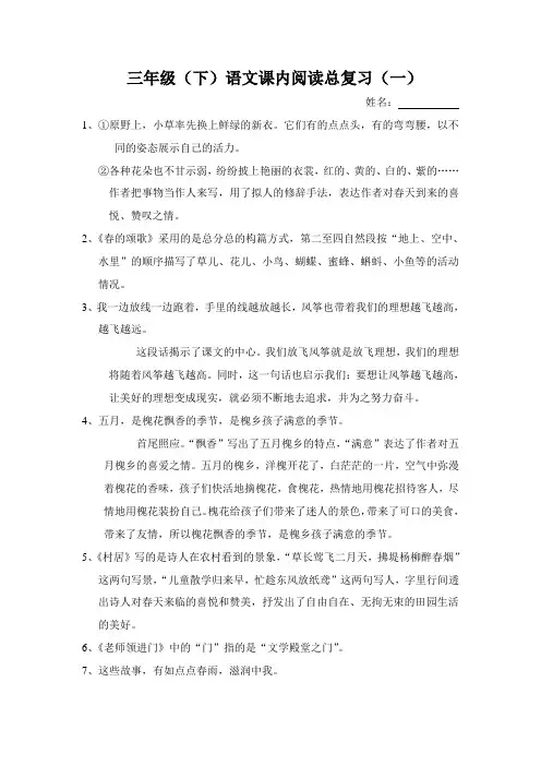 鄂教版三年级上册课内阅读