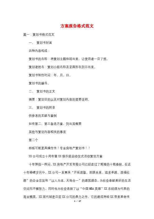 方案报告格式范文