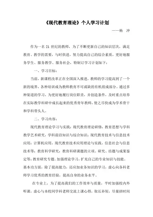现代教育理论学习计划