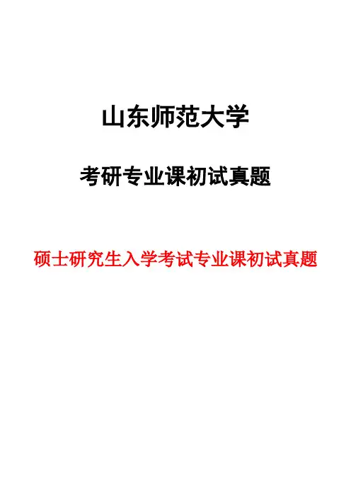 山东师范大学336艺术基础2017年考研初试真题
