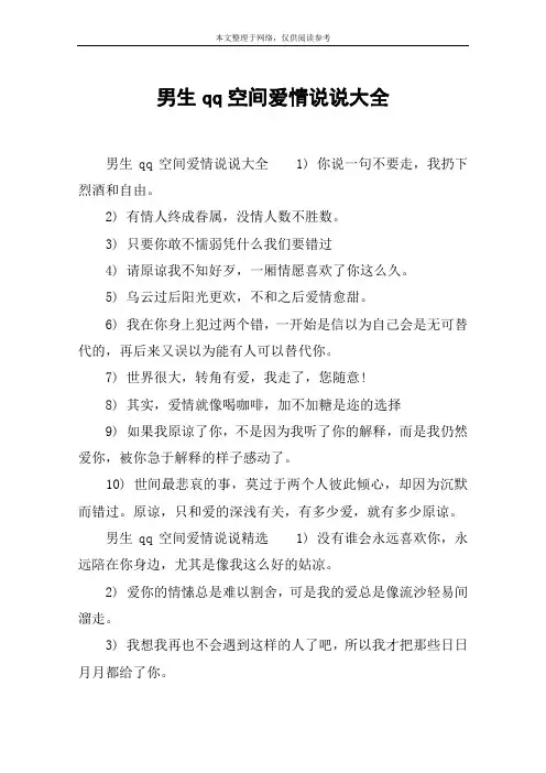 男生qq空间爱情说说大全