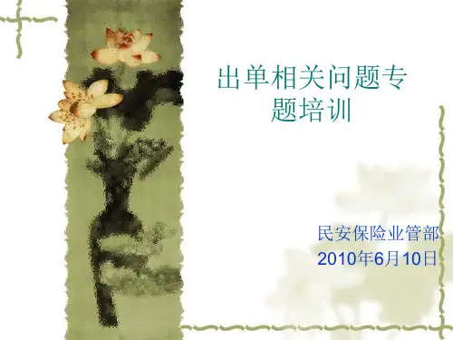 保险公司出单专题培训