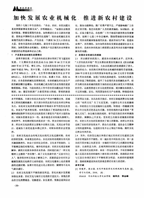 加快发展农业机械化 推进新农村建设