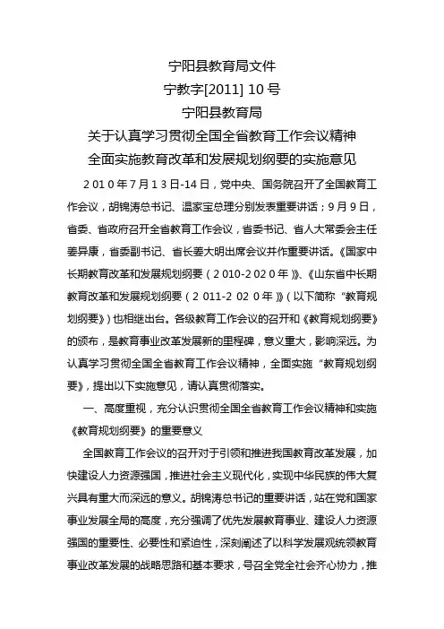 贯彻全国全省教育工作会议精神实施教育改革和发展规划纲要