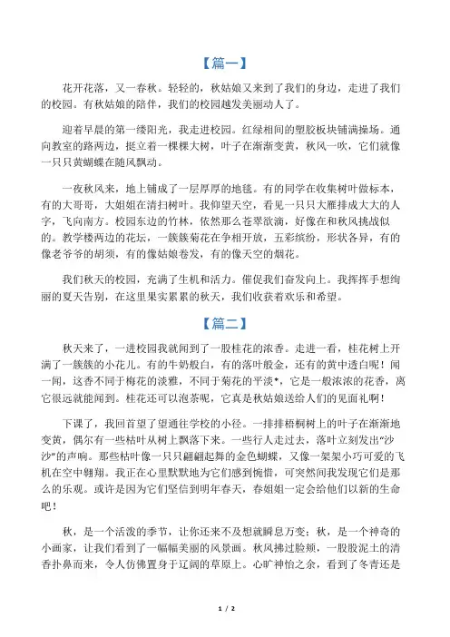 三年级秋天的校园作文