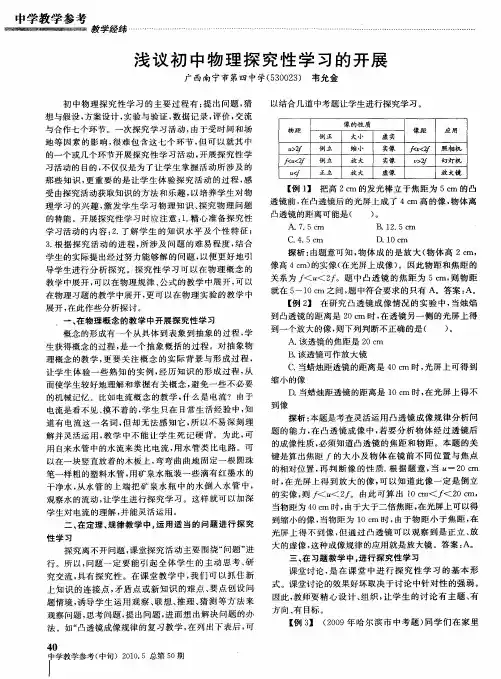浅议初中物理探究性学习的开展