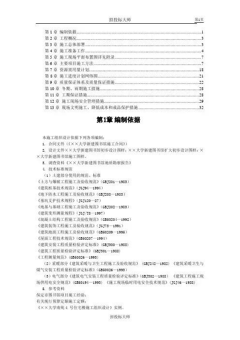 某大学图书馆施工组织设计