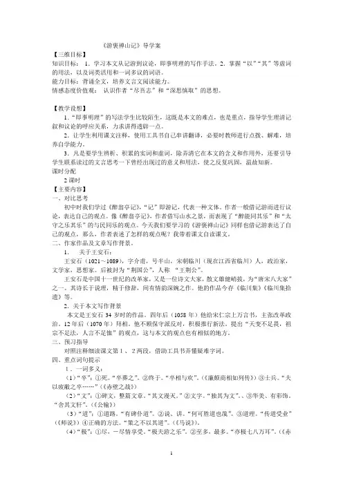 游褒禅山记导学案