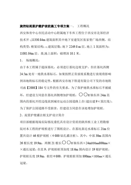 护坡桩施工专项方案doc修改