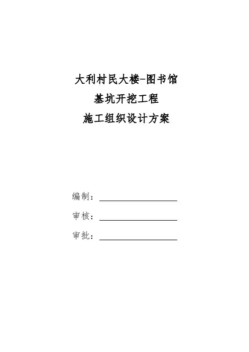 独立基础基坑土方开挖方案(完整版)