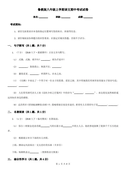 鲁教版八年级上学期语文期中考试试卷(练习)