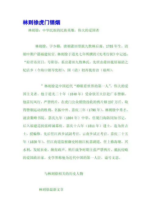 林则徐虎门销烟