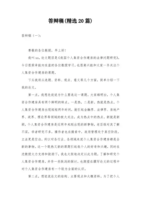 答辩稿(精选20篇)