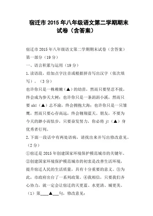 宿迁市八年级语文第二学期期末试卷含答案