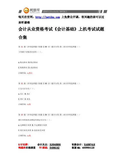 2014年海南省会计从业资格证考试《会计基础》考前冲刺必做