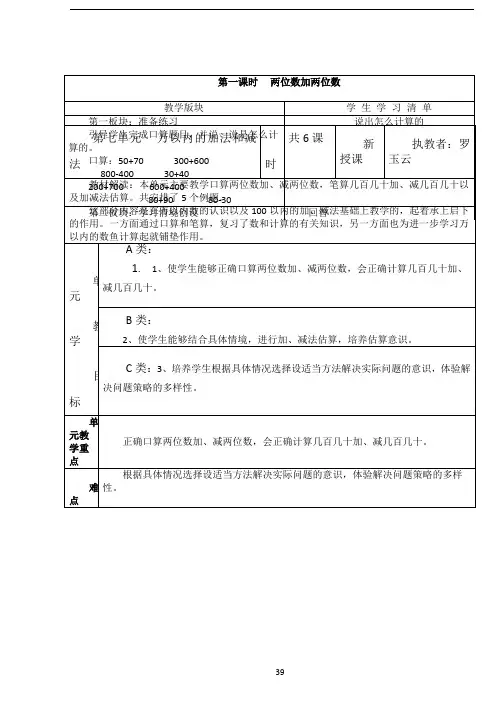 新课标人教版小学数学二年级下册表格教案