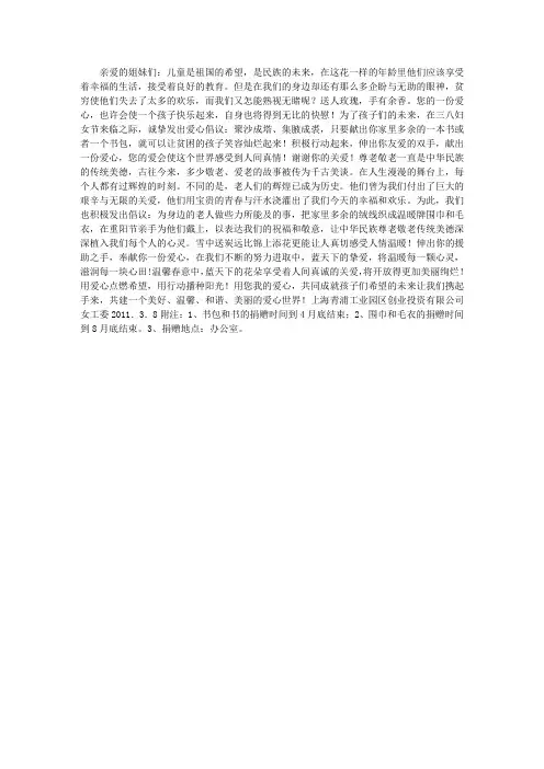 爱心捐助倡议书