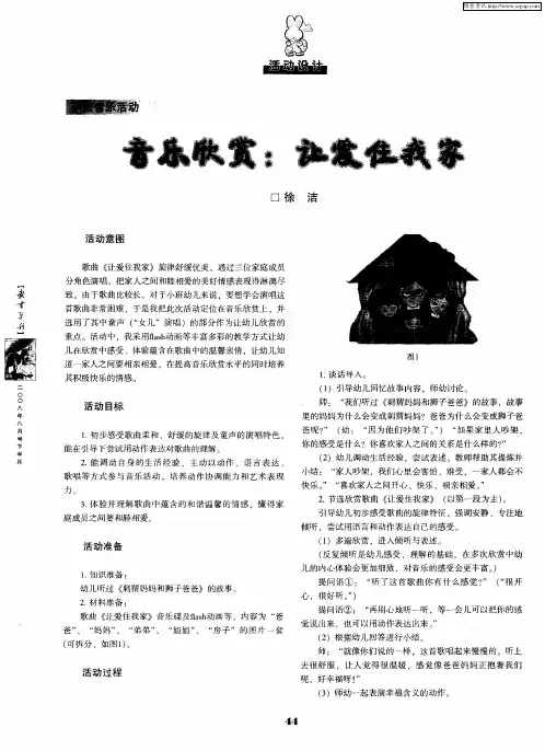 音乐欣赏：让爱住我家