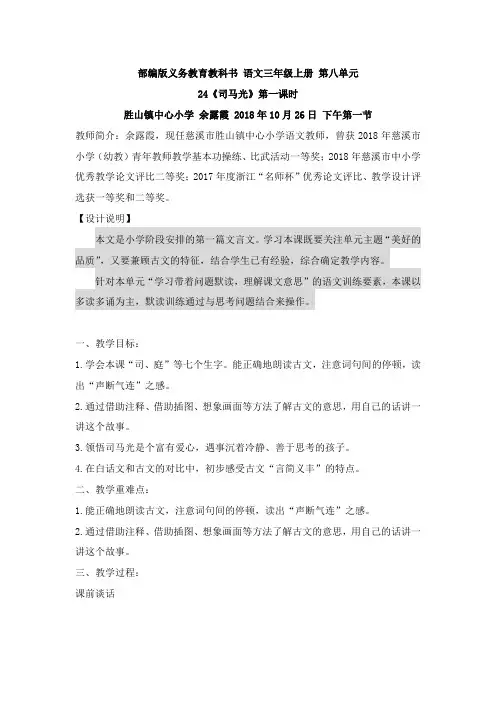 三上司马光教学设计第一课时