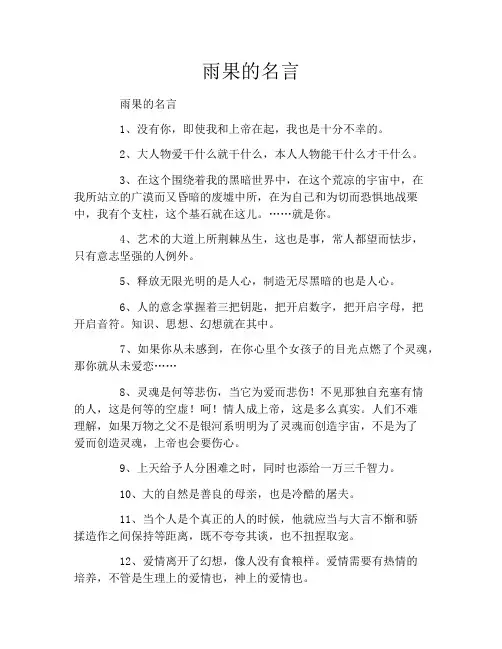 雨果的名言