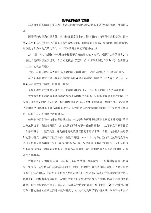 概率论的起源与发展