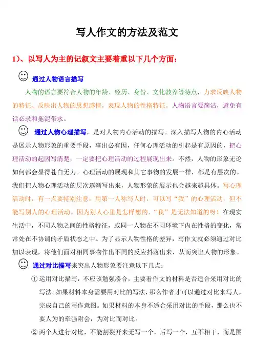 写人作文的方法及范文