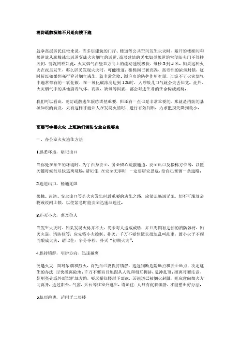 高层建筑消防安全火灾预防逃生知识