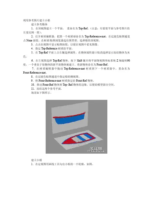 3D MAX实例教程：一艘小船的建模过程【3dmax教程】