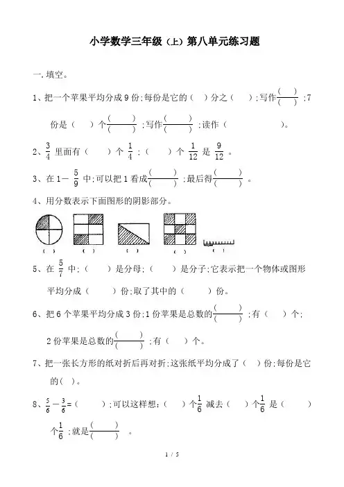 【小学数学】三年级数学上册《分数的初步认识》练习题及答案