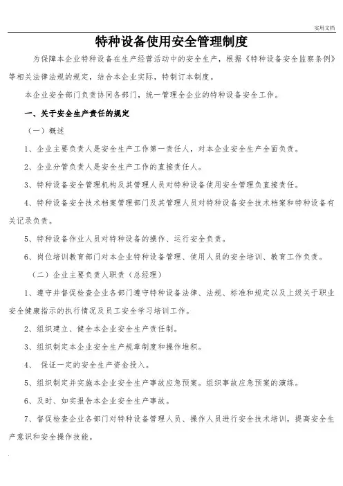 特种设备使用安全管理制度 2