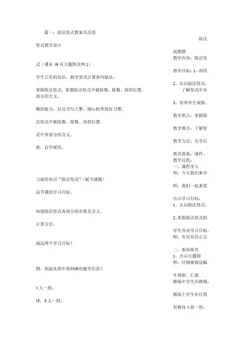 除法竖式教学设计