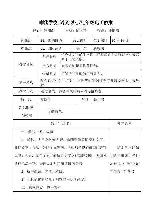 11.田园诗情