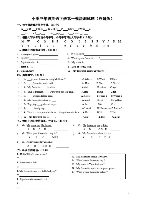 外研版(三起)小学三年级英语下册第1-10模块测试题(含有答案)