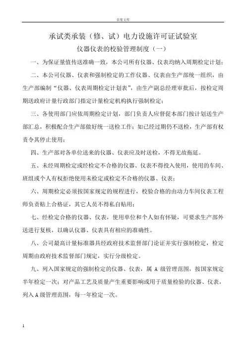 电力仪器仪表的校验管理制度