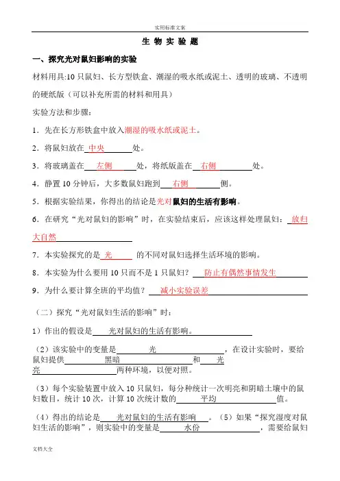 人教版初中生物实验题(带问题详解)