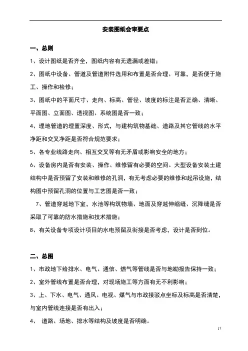 安装工程图纸会审要点