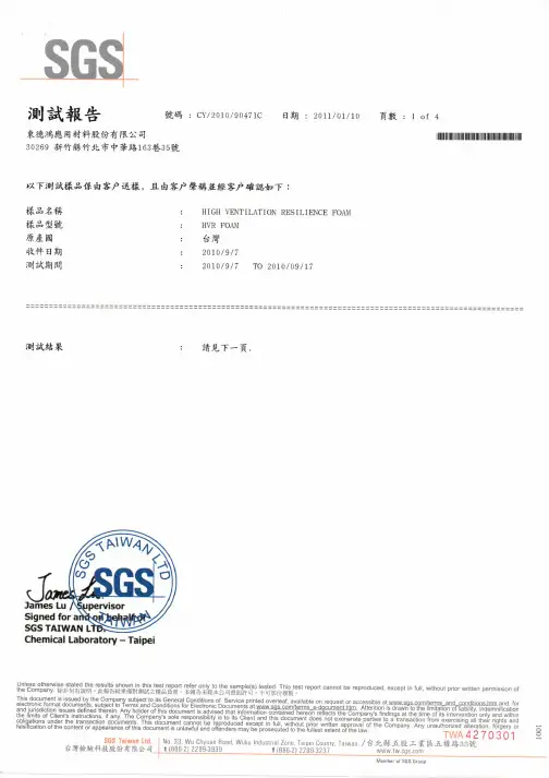 SGS中文检验报告-八大重金属