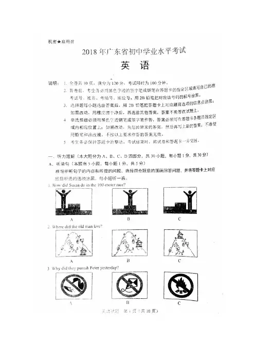 广东省2018年中考英语真题试题扫描版含答案
