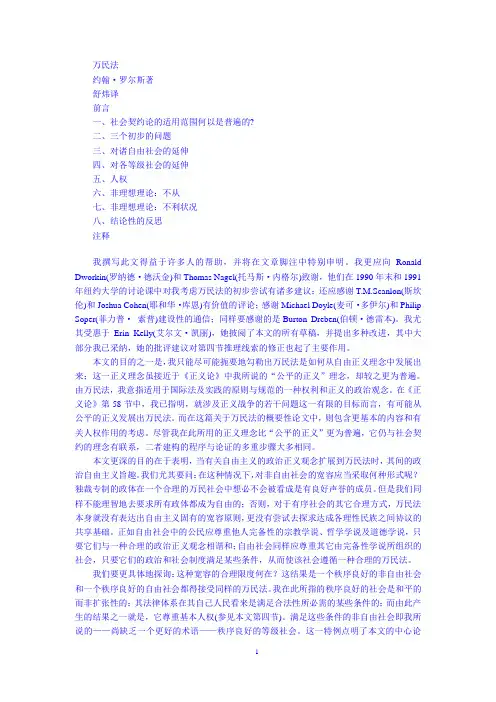 万民法-罗尔斯 (正义论)