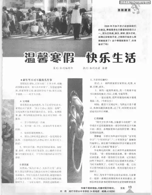 温馨寒假 快乐生活