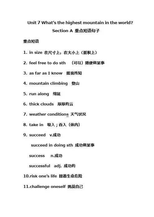 人教版英语八年级下册Unit 7 section A 重点短语句子