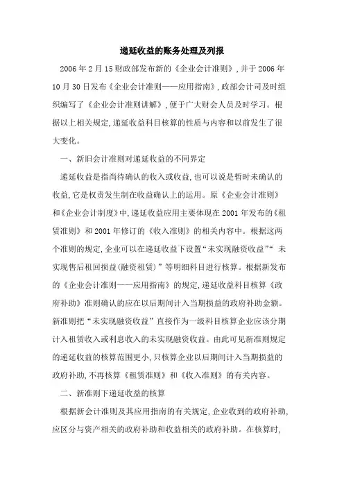递延收益的账务处理及列报